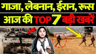 गाजा लेबनान ईरान रूस आज की TOP 7 बड़ी खबरें  The Live TV [upl. by Hathcock]