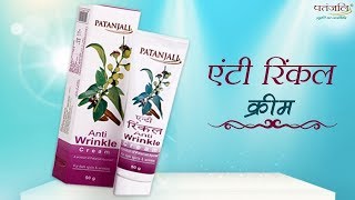 Patanjali Anti Wrinkle Cream  Patanjali Ayurved [upl. by Notwen819]