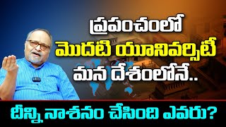 ప్రపంచంలో మొదటి యూనివర్సిటీ మన దేశంలోనేనాశనం చేసింది ఎవరు devaraju maharaju  Modi  Takshashila [upl. by Irtimid288]