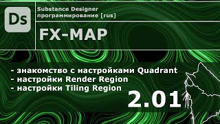 201 Программирование в FXmap [upl. by Manara]