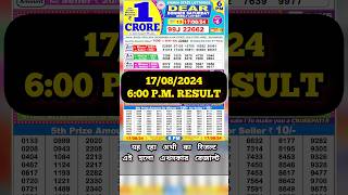 DEAR LOTTERY SAMBAD EVENING 6 PM RESULT TODAY LIVE DRAW ON 17082024 NAGALAND SATURDAY PDF download [upl. by Dempster]