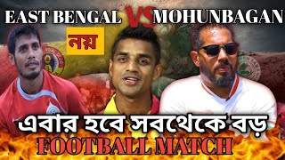 Jupiter Football match Mehtab Hossain Alvito Rahim Nabi এবার এক সাথে kolkatafootballleague [upl. by Brietta]