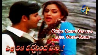 Chiru Chiru Galula Full Video Song  Pelli Kala Vachchesinde Bala  Abbas  Simran  ETV Cinema [upl. by Healey]