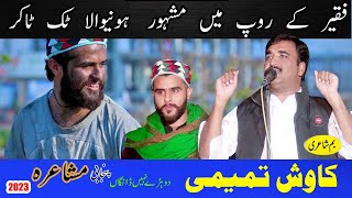 Kawish Tamimi New Latest Full Punjabi Mushaira 2023  Kawish Tamimi  Kawish Tamimi Official [upl. by Renba]