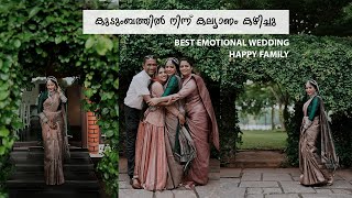 കസിനെ കല്യാണം കഴിച്ചു 💕  FAHMIDA amp SHANOOB  AAMBRO WEDDING FILMS  AMRAS AMEEN [upl. by Krm]