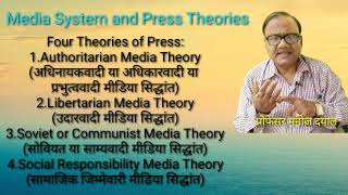 मीडिया व्यवस्था एवं प्रैस के सिद्धांत Media System and Press Theories By ProfManoj Dayal【255】 [upl. by Macgregor]