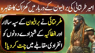 Muslim Warrior Ep 7  Amir Tarantai ki Bralion ke Darbar mein Kharraak  Urdu Audio book [upl. by Horgan551]