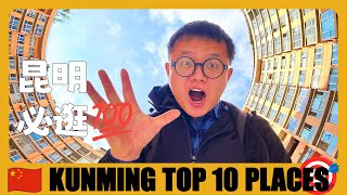 云南昆明 🇨🇳 Top 8 Things to do in Kunming City 昆明旅行最值得做的8件事情  Kunming  China Travel Guide [upl. by Mook771]