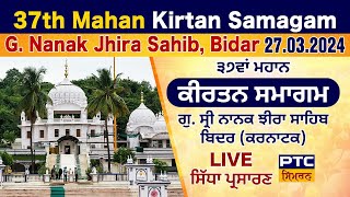 LIVE Kirtan Samagam from G Sri Nanak Jhira Sahib Bidar  ਗੁ ਨਾਨਕ ਝੀਰਾ ਸਾਹਿਬ ਬਿਦਰ 27032024 [upl. by Refinney942]