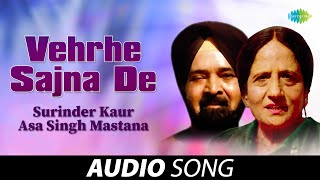 Vehrhe Sajna De  Surinder Kaur  Old Punjabi Songs  Punjabi Songs 2022 [upl. by Suravat]