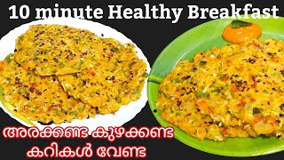 Instant healthy breakfastQuick breakfast recipeEasy breakfast recipesBreakfast recipes malayalam [upl. by Rockefeller]