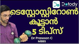 ടെസ്റ്റോസ്റ്റിറോണ്‍ കൂട്ടാന്‍ 💪 The Top 5 Natural Tips to Boost Testosterone 🩺 Malayalam [upl. by Jannelle]