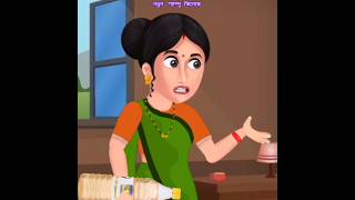 নতুন শ্যাম্পু কিনেছে  funnyvideo bengalicartoon funny tuntuni indiancartoon comedy shorts [upl. by Haimirej]