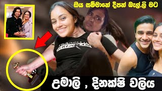 උමාලි දිනක්ෂි වලිය  සම්මාන උළෙලේදි කැමරා කාචෙට අසුවූ සිදුවීම Umali Thilakarathna amp Dinakshi [upl. by Eiramlatsyrk]