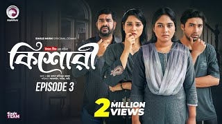 কিশোরী  Kishori  EP 03  Eagle Team  Drama Serial  Eagle Web Series  Natok 2024 [upl. by Haelat953]