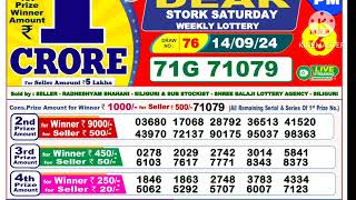 Lottery Sambad Today Result 08 pm 14 September 2024 [upl. by Trinidad]