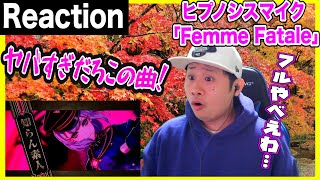 【ヒプノシスマイク 】HIPHOP好きなオタクがFemme Fataleのフルを聞く｜Femme Fatale【Reaction】 [upl. by Latrina]