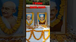 Happy Gandhi Jayanti Happy Lal Bahadur Jayanti DANDDFILMOFFICIAL danddfilmcreate [upl. by Leftwich518]