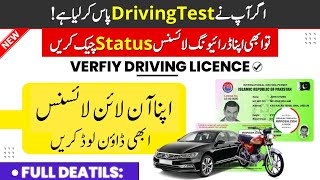 Online Driving License Check Karne Ka Tarika  Online Driving License Download Kaise Kare [upl. by Genvieve427]