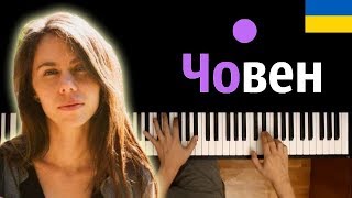 Один в каное – Човен ● караоке  PIANOKARAOKE ●  НОТЫ amp MIDI [upl. by Pentheas171]