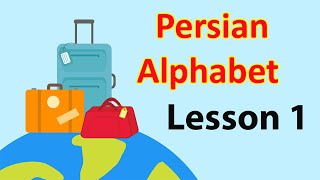 Persian  Farsi Lesson 1  Learn Persian Alphabet  آموزش الفبای زبان فارسی [upl. by Nadbus]