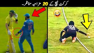 25 Funny Moments in Cricket [upl. by Yelsehc]