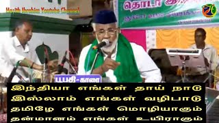 VIDEO 4  இந்தியா எங்கள் தாய்நாடு இஸ்லாம் எங்கள் வழிபாடு முகவை முரசு SAசீனி முகம்மது [upl. by Madelena965]