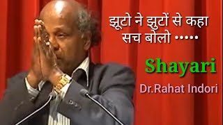 झुटो ने झुटो से कहा है सच बोलो  DrRahat Indori  Best ShayariOld is Gold [upl. by Pearl231]