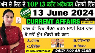 13 June 2024 Current Affairs 🔴 Current Dose 1058 🔴 Current affairs in Punjabi 🔴currentaffairs [upl. by Imrots]