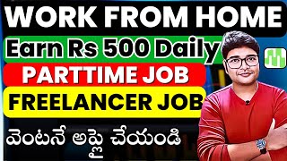 Part time jobs  Permanent Work from home job  Freelancer job  Latest jobs in Telugu VtheTechee [upl. by Arratahs750]