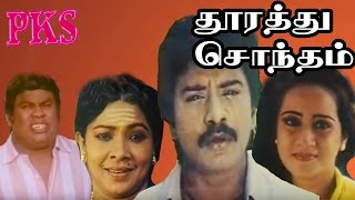 Thoorathu Sontham  தூரத்து சொந்தம்  Raj BhoopathiRudraSenthilManorama  Full Movie [upl. by Rosol]