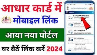 Aadhar card me mobile number kaise jode  Link mobile number with aadhar  Update Number in Aadhar [upl. by Gusba]