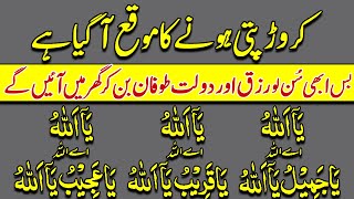 Rizq O Dolat Ka Toofan Ajaye Ga  Dolat Ke Dhair Lag Jaye Ga  Wazifa For Money  Upedia Channel [upl. by Chader]