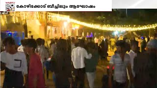 New Year 2024 പുതുവത്സര ലഹരിയിൽ വർക്കല ക്ലിഫ് [upl. by Ranita]