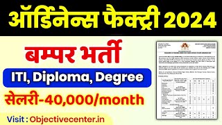 Ordnance Factory Recruitment 2024 💯 सेलरी 40000month [upl. by Oznecniv]