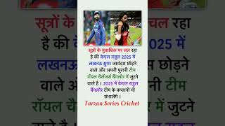 KL Rahul IPL 2025 में होंगे RCB के कप्तान klrahul rcb viratkohli t20worldcup shorts news [upl. by Fabian]