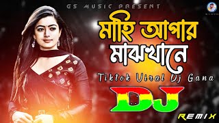 মাহি আপার মাঝখানে Dj RemiX  TikTok  Oshtir Dj Gana  Dj Gan  Trance Dj  DJ S Govindo [upl. by Eloisa972]