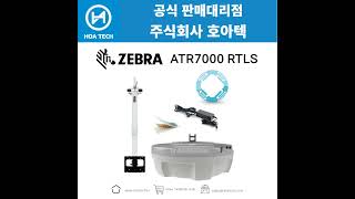 ZEBRA ATR7000 RTLS 제브라 ATR7000 RTLS 지브라 ATR7000 RTLS 리더기 Reader RFID리더기 [upl. by Seabrook]