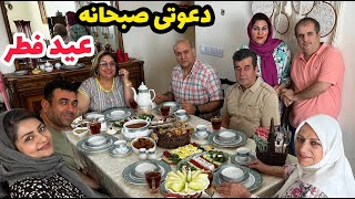 ولاگ مهمانی و دورهمی خانوادگی ما بصرف صبحانه روز عید فطر ، روزمرگی [upl. by Yesteb]