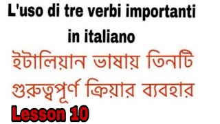 10I verbi modaliserviliLearn Italian in bangla [upl. by Mulcahy]