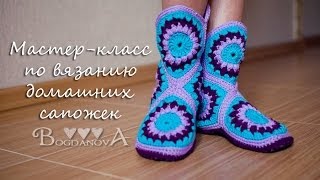 Как связать тапочкисапожки крючком How to crochet home slippers boots [upl. by Gabbie]