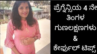 Fourth month pregnancy details in kannada  4th month pregnancy  pregnancy week by week  tips [upl. by Naitsabas727]