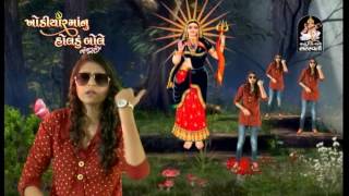 KINJAL DAVE  Khodiyar Maa Nu Holdu Bole  Part 2  DJ Nonstop  Gujarati DJ Mix Songs  HQ VIDEO [upl. by Sayer]