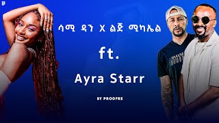 Sami Dan amp Lij Michael ft Ayra Starr Mashup By ProdFre [upl. by Ravens321]