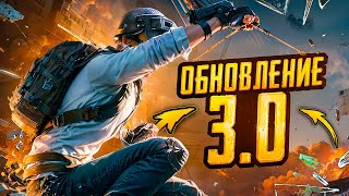 ВЫШЛО ОБНОВЛЕНИЕ 30 В PUBG Mobile 🔥 ИГРАЕМ В НОВЫЙ РЕЖИМ ПРО 🥷 САМУРАЕВ 🥷 ПУБГ МОБАЙЛ [upl. by Ingrim]