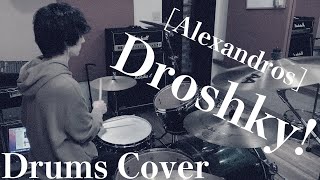 Droshky  Alexandros  ドラム 【叩いてみた】 [upl. by Graig]