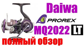 Daiwa Prorex LT MQ 22  НОВИНКА ПОЛНЫЙ ОБЗОР [upl. by Chrysler]