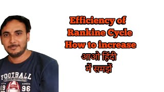 Efficiency of Rankine Cycle How to Increase  Power Plant engineering [upl. by Giark]