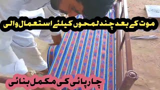 Charpai Banane Ka Tarika How to make charpai in 22mints New charpai bunai Cot weaving nylon ropeu [upl. by Remos]