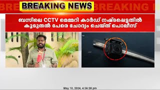 മേയര്‍KSRTC ഡ്രൈവര്‍ തര്‍ക്കം മെമ്മറികാര്‍ഡ് നഷ്ടപ്പെട്ടതില്‍ പങ്കില്ലെന്ന് കണ്ടക്ടര്‍ [upl. by Vaules]